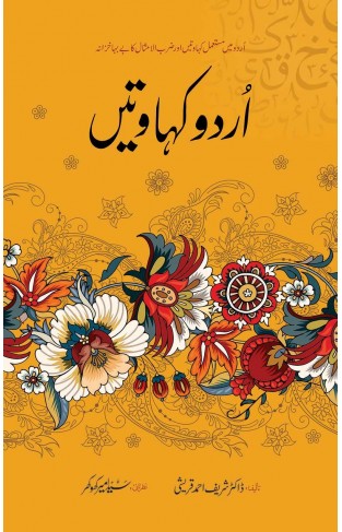 Urdu Kehawatain